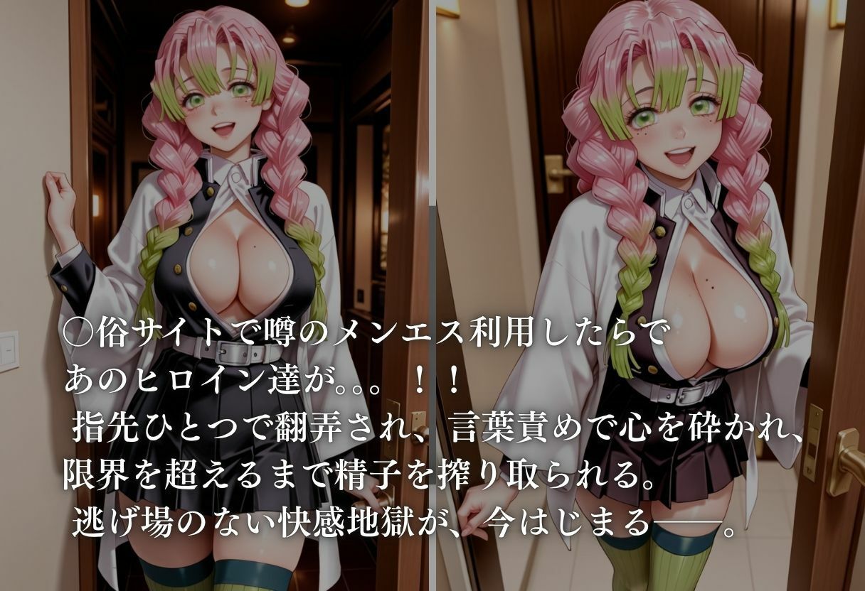 噂のメンエス  鬼殺隊1 サンプル4ページ目