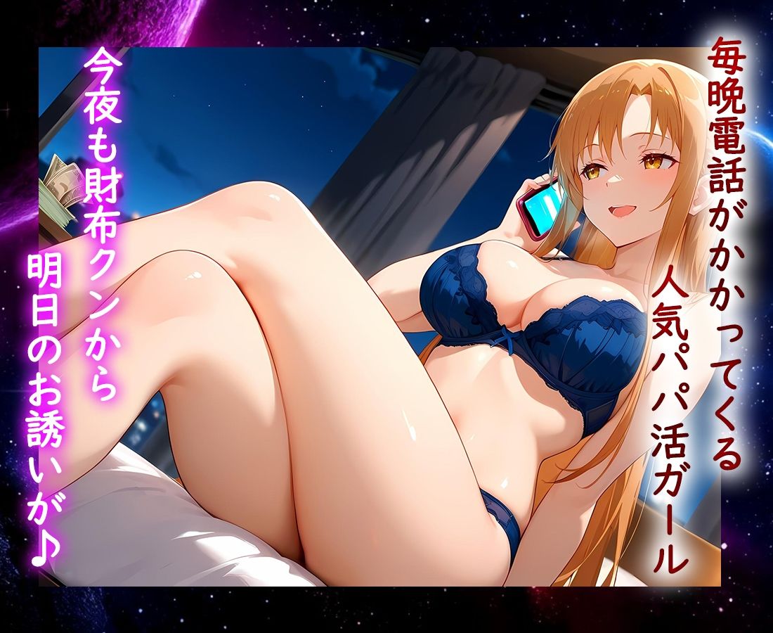パパ活ヒロイン 〜今日もマンコで稼ぎます〜  ア〇ナ編 サンプル1ページ目