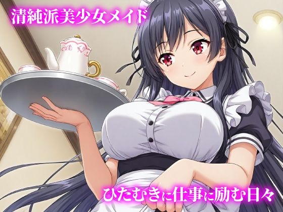 話が違う！！セクハラ調教録｜500人のメイド編 サンプル1ページ目
