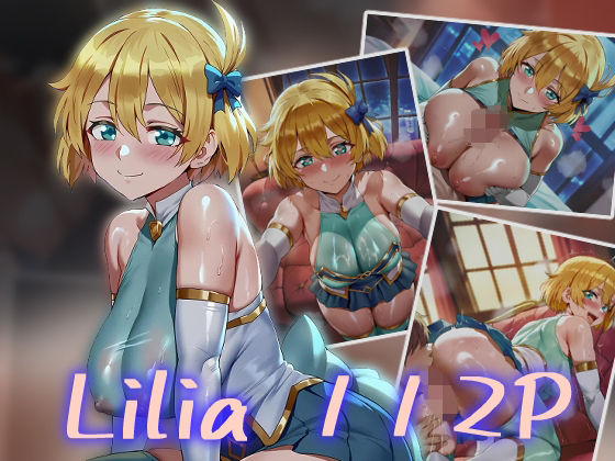 リリア X BWC