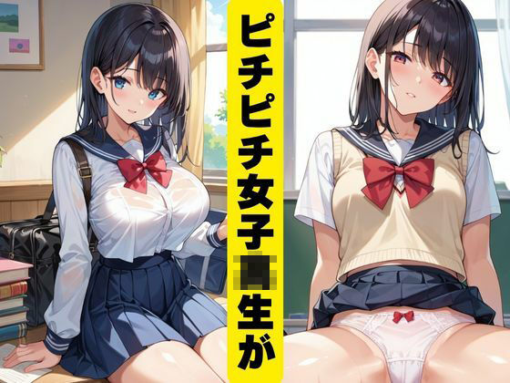 女子校生の肉感堪能 サンプル1ページ目