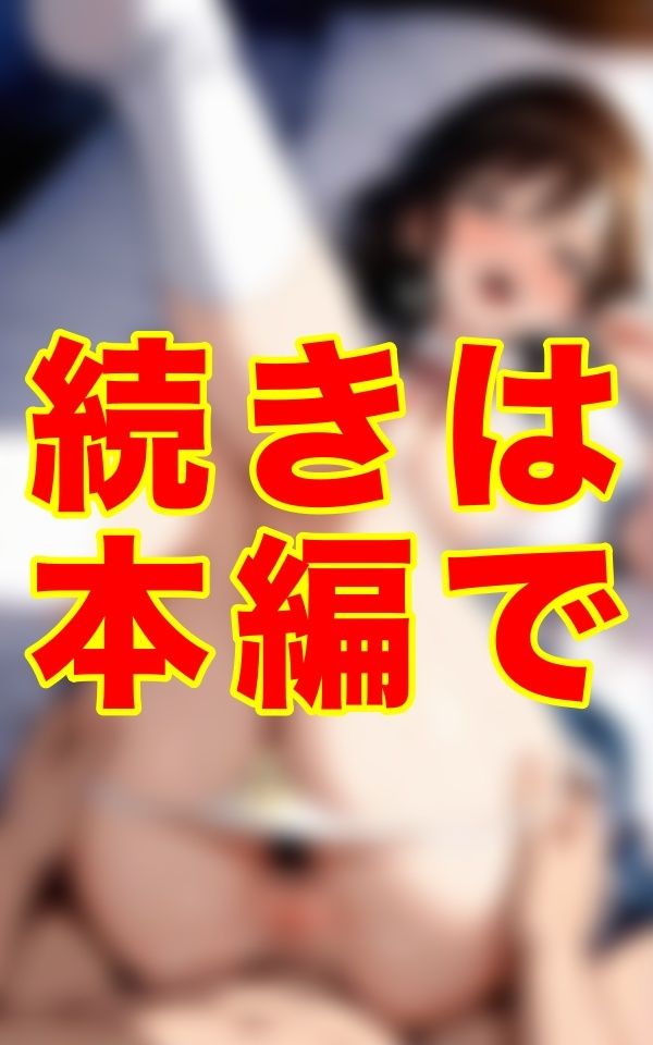 制服のまま、汚れたパンティをずらして挿入、巨乳を揺らしながら脱がさないプレイに興奮する男と着衣セックスの記録 サンプル3ページ目