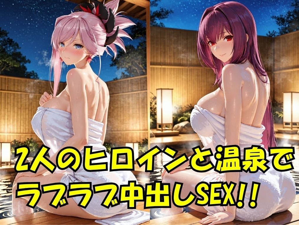 武○＆スカ○ハin温泉 Fat○/Gran○ O○de○ サンプル1ページ目