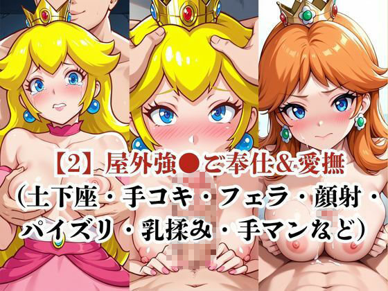肉玩具認定証発行！！街の性処理係堕ち。―快楽と恥辱の記録―ピ●チ姫＆デ●ジー姫編 サンプル4ページ目
