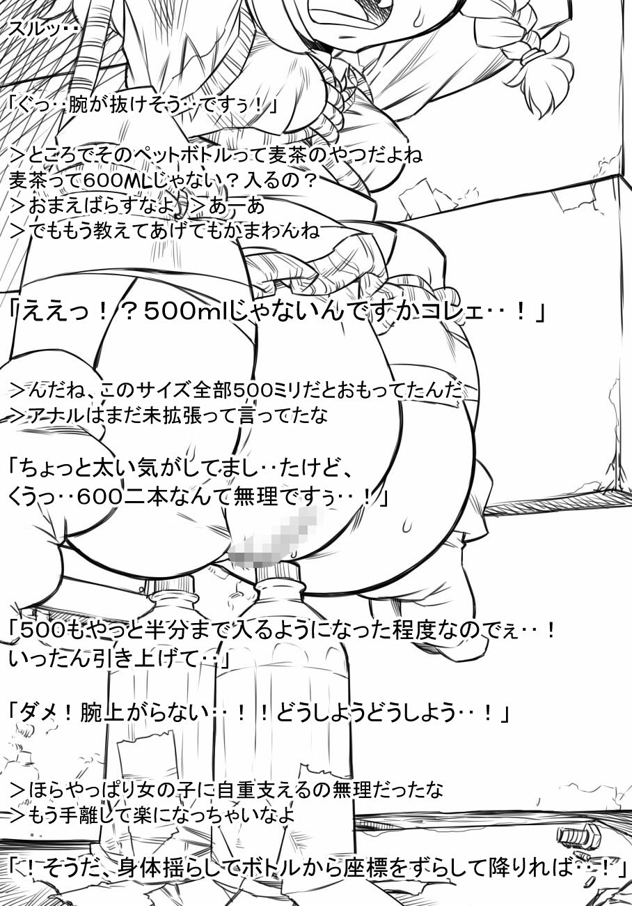 とある掲示板投稿ーある少女の記録 サンプル1ページ目