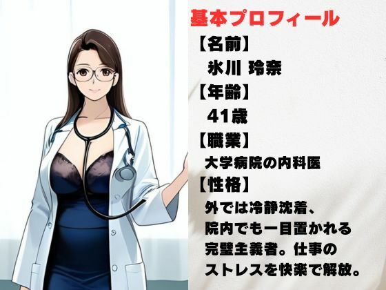 白衣のまま、許されない関係を重ねて サンプル1ページ目