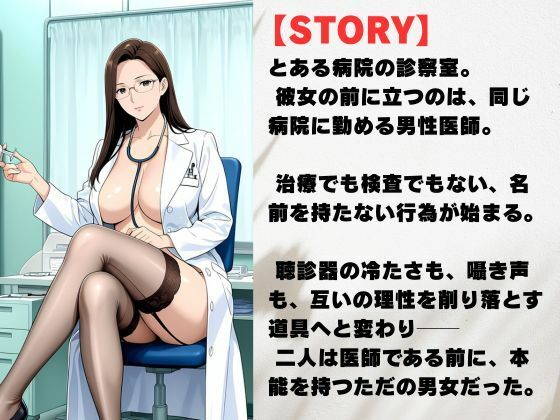 白衣のまま、許されない関係を重ねて サンプル2ページ目
