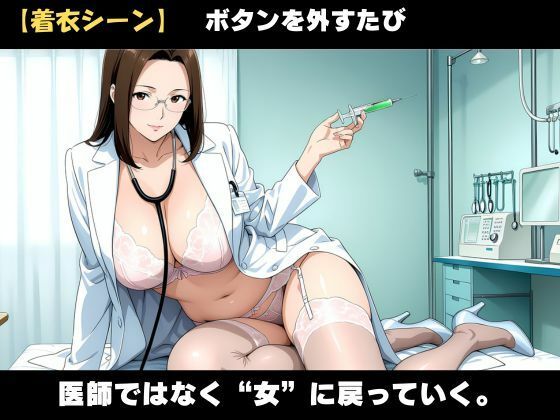白衣のまま、許されない関係を重ねて サンプル3ページ目