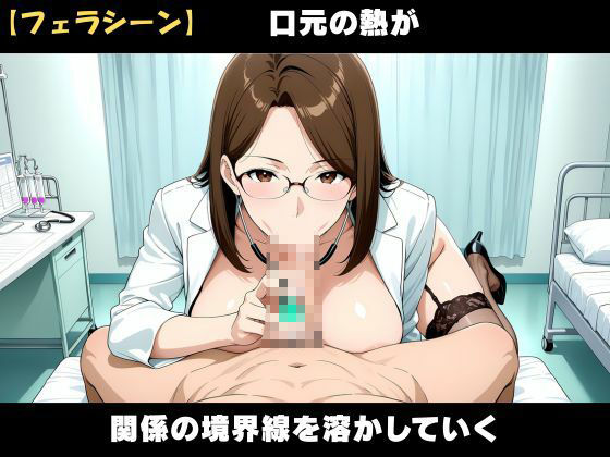 白衣のまま、許されない関係を重ねて サンプル5ページ目