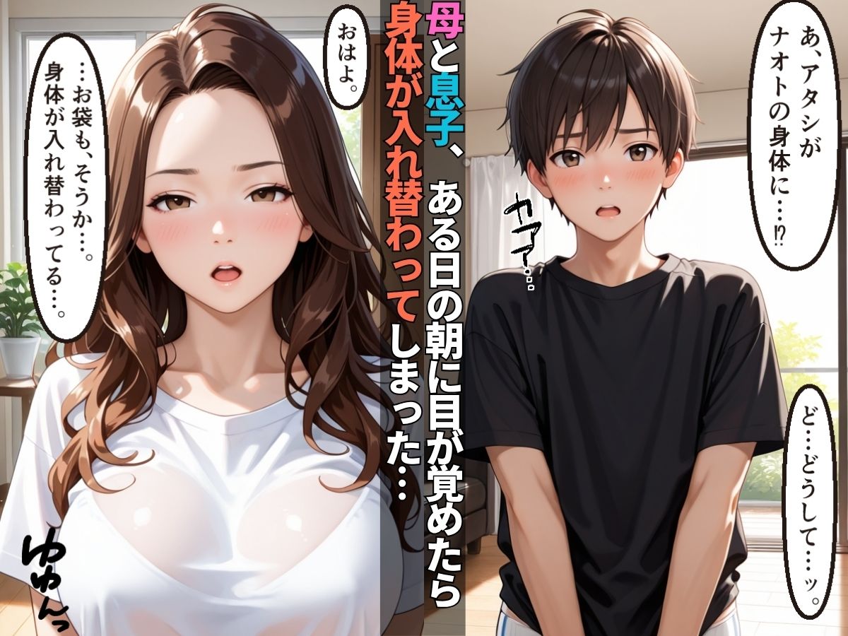 母と息子の体が入れ替わり母子相姦で身体検査【人妻】【女体化】【セリフ入り有】【CG500枚】 サンプル1ページ目
