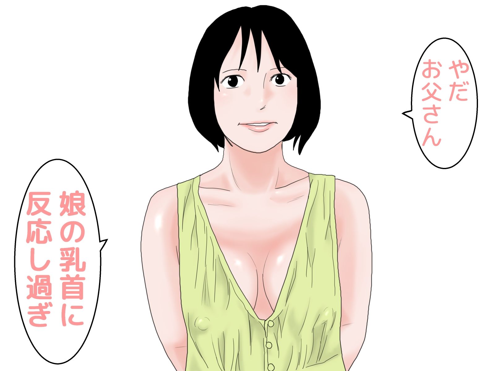 顔射便り  24 サンプル1ページ目