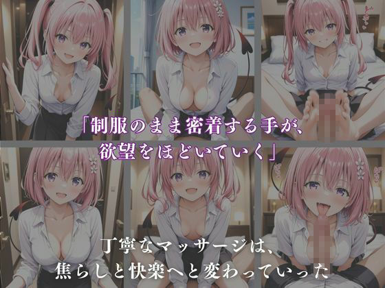 《密着メンズエステ》〜モモ＆ナナ、秘密の癒やし500枚〜 サンプル2ページ目