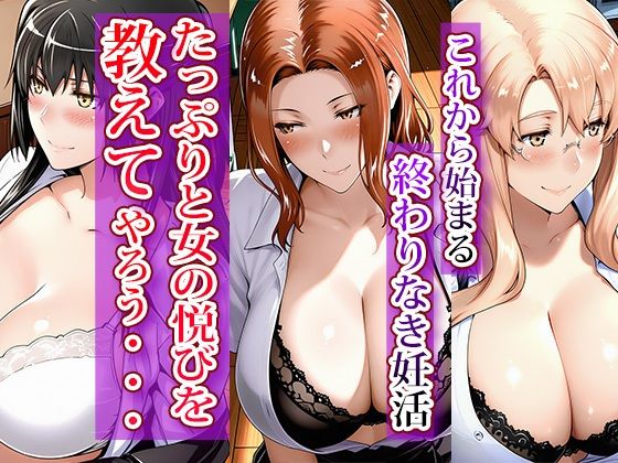 全員強●妊娠オナペット学園〜橘さん〇ノ男性事情編〜 サンプル1ページ目