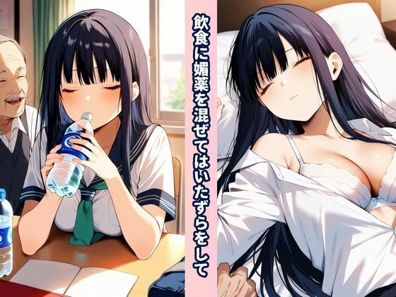 叔父（おぢ）んぽテクでウブな箱入り姪っ子を虜にする話 サンプル3ページ目