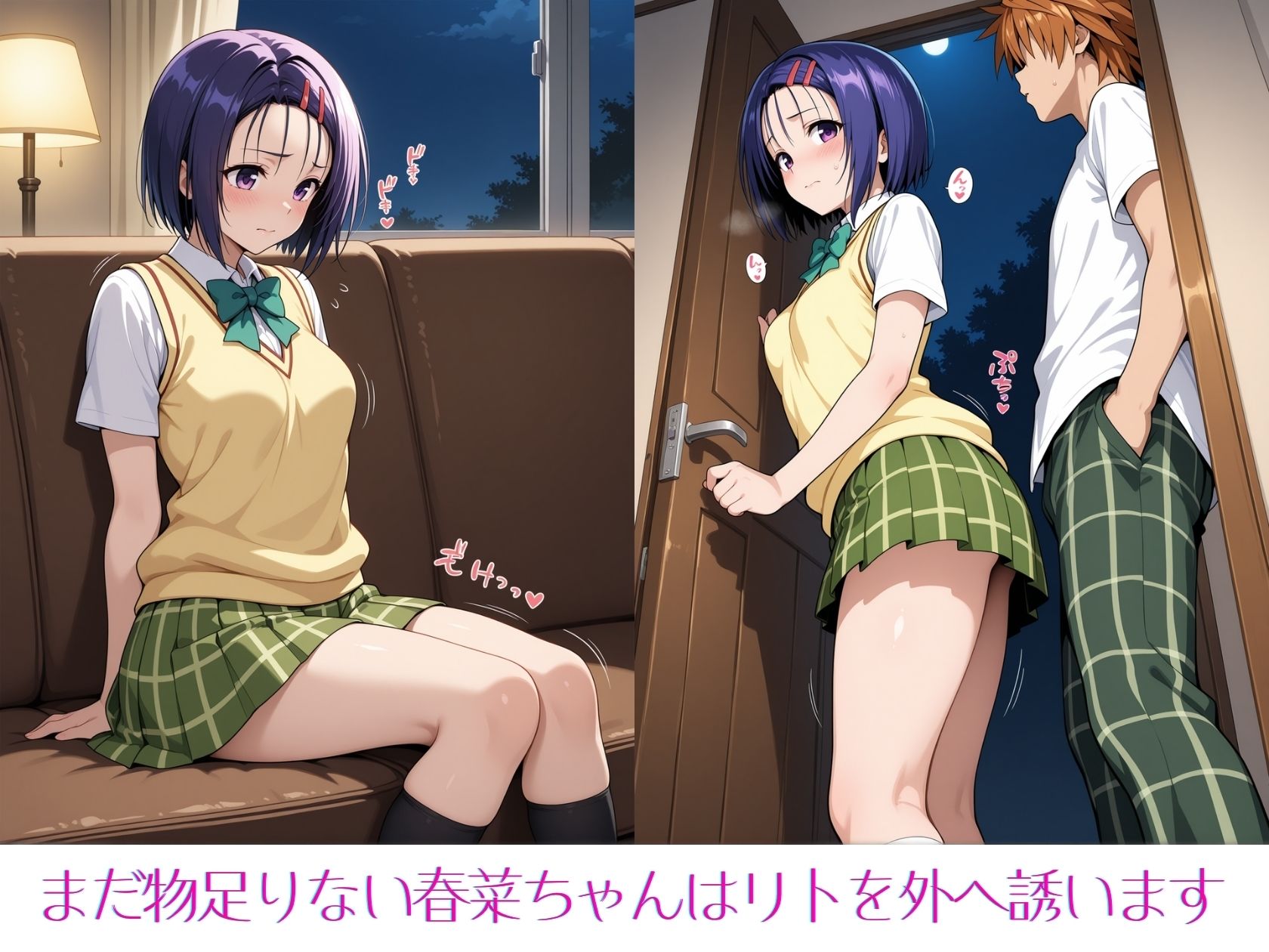 春菜ちゃんとの放課後2 サンプル4ページ目