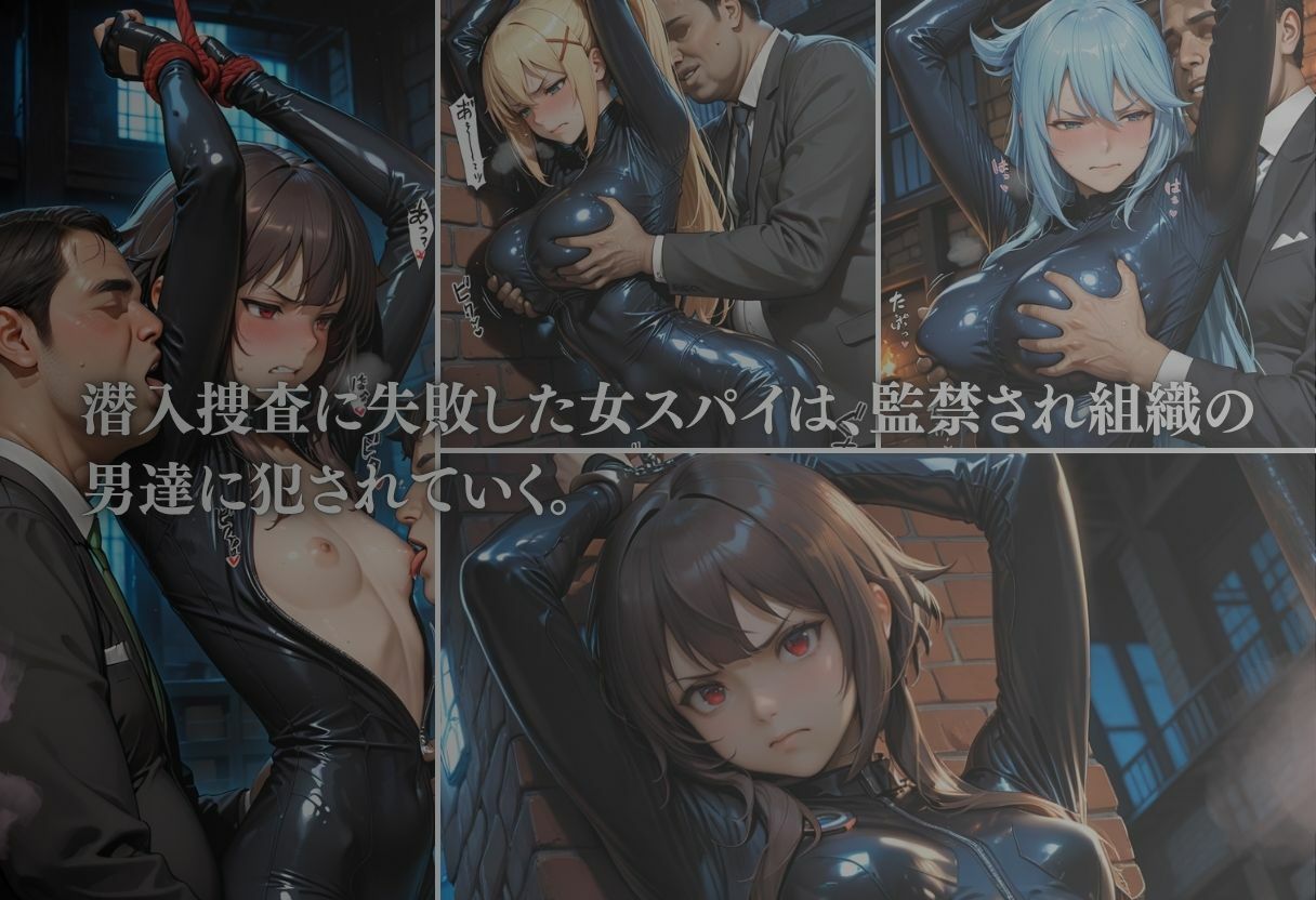 潜入の果てに犯●れた美人スパイvol.5 サンプル2ページ目