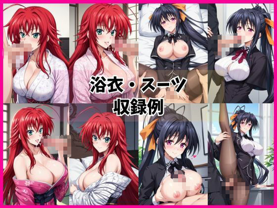 リ○ス・グレモリー＆姫○朱乃と密着同棲コスプレ即ハメ性活 サンプル7ページ目