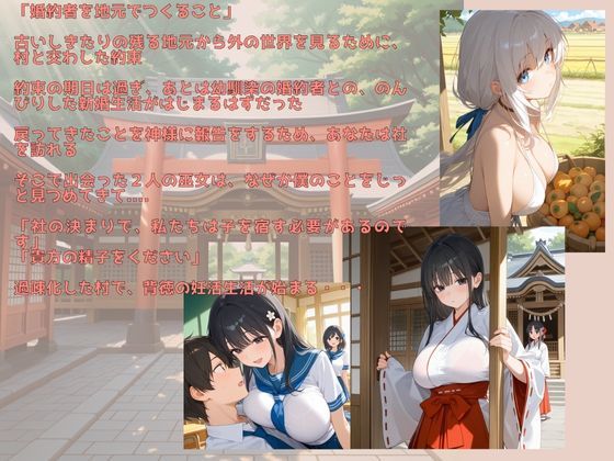 田舎の幼馴染と婚約していたのに・・・地元の風習で巨乳巫女姉妹と妊活ハーレムセックス サンプル2ページ目