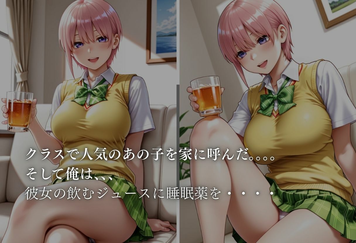 眠らせて  はめまくる  中野●花編 サンプル1ページ目