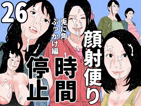 顔射便り  26