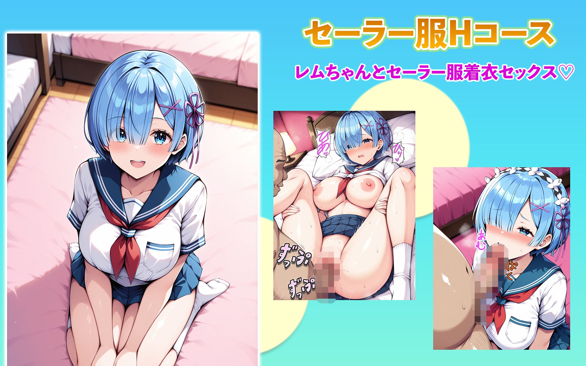 レムちゃんとコスプレHが出来る店 サンプル2ページ目