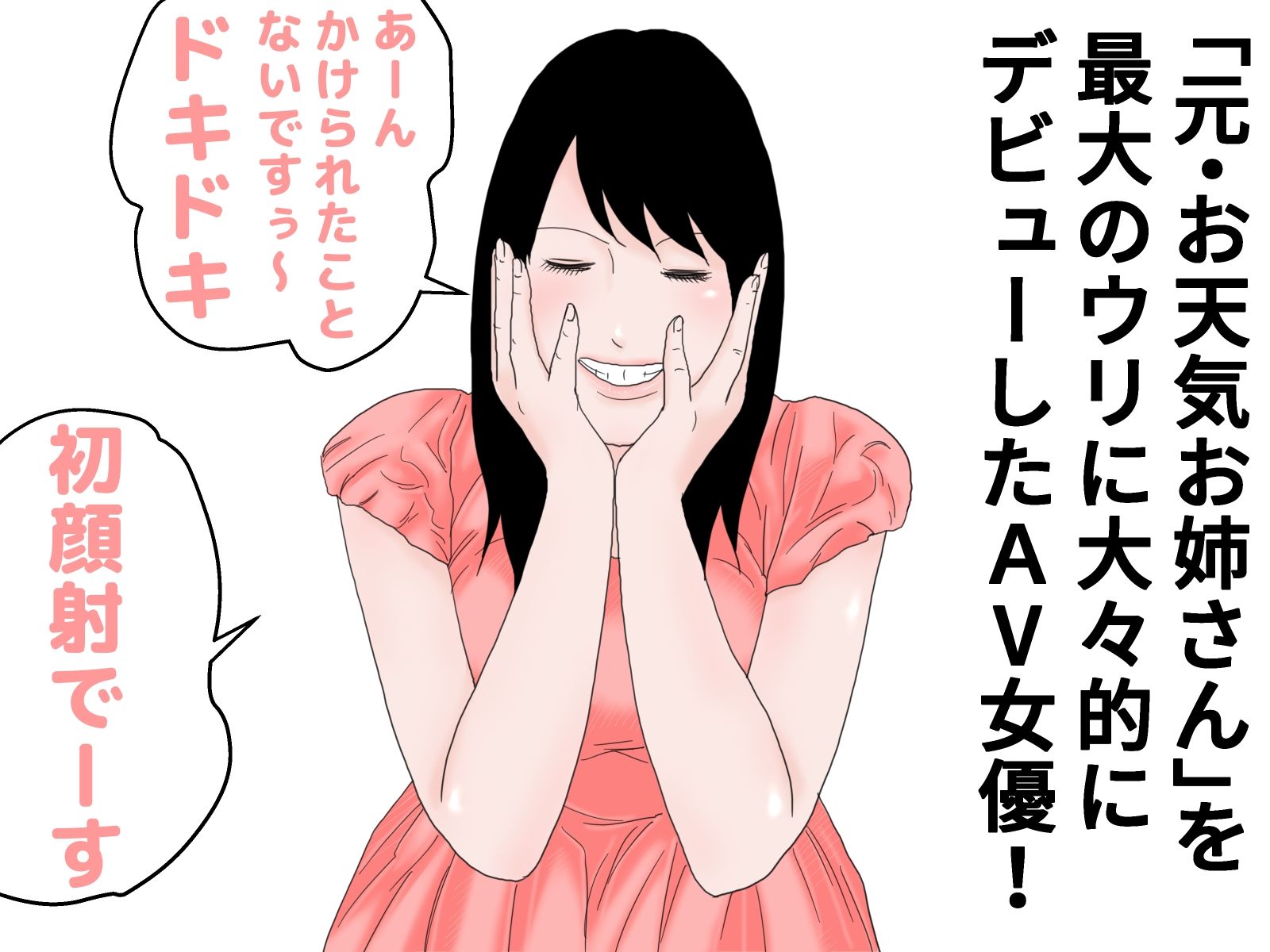 顔射便り  28 サンプル1ページ目