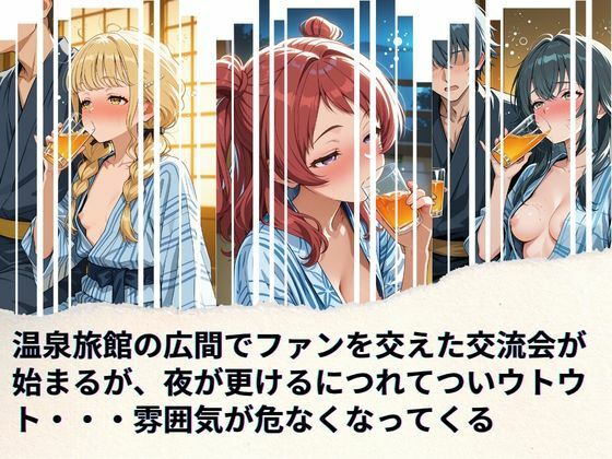 学園アイドルの慰安旅行  花◯咲季、月◯手毬、藤◯ことね サンプル2ページ目