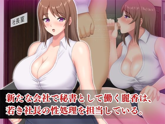 ムチムチ巨尻の社長秘書2 サンプル1ページ目