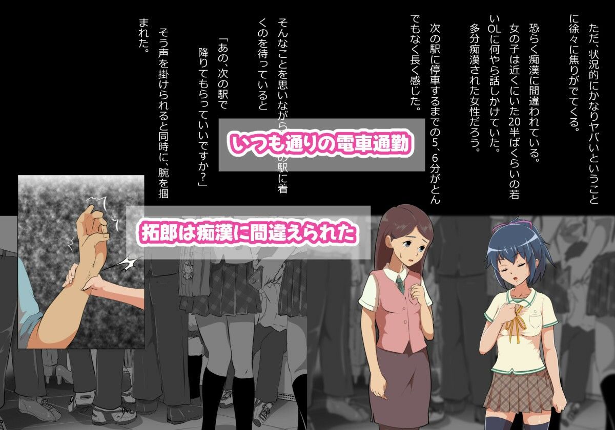 痴●に間違えられたけど色々あってイチャラブ関係になった サンプル1ページ目