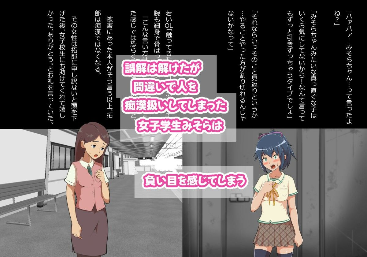 痴●に間違えられたけど色々あってイチャラブ関係になった サンプル2ページ目