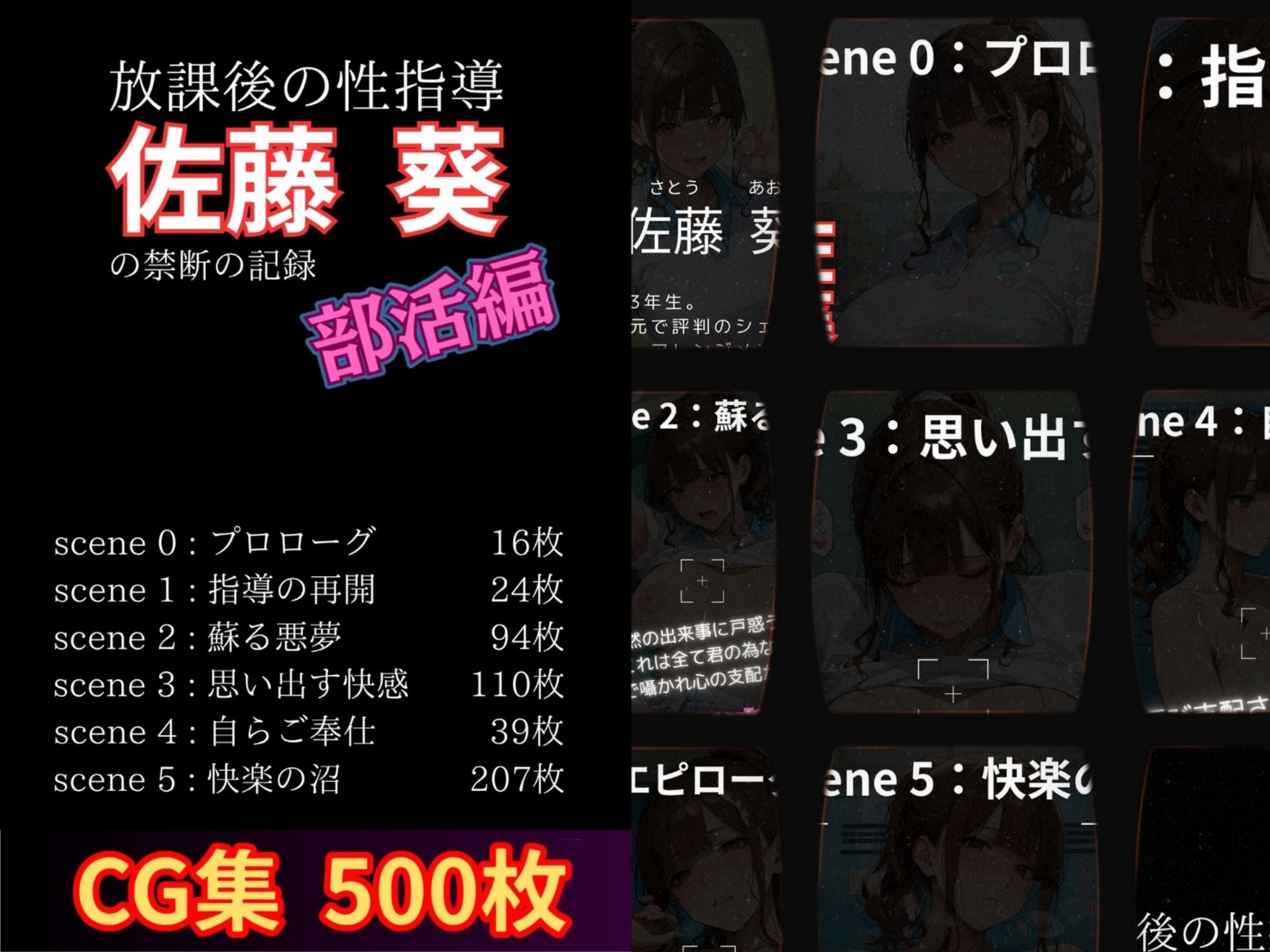 放課後の性指導 〜佐藤葵の禁断の記録〜部活編 サンプル1ページ目