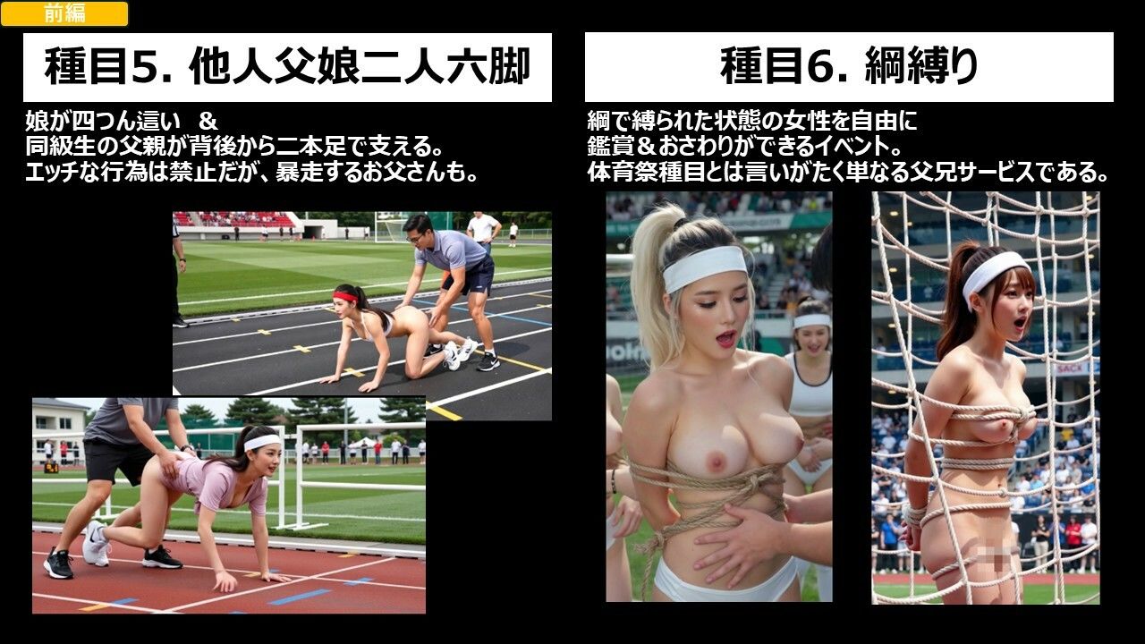 私立露出学園 大露出体育祭 ザ・ムービー 後編 サンプル5ページ目