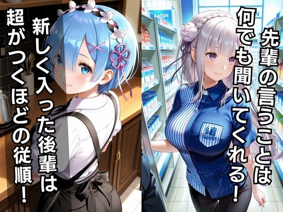 バ先の後輩を研修と偽って性指導してみた！ カフェ＆コンビニ編vol.2 サンプル1ページ目