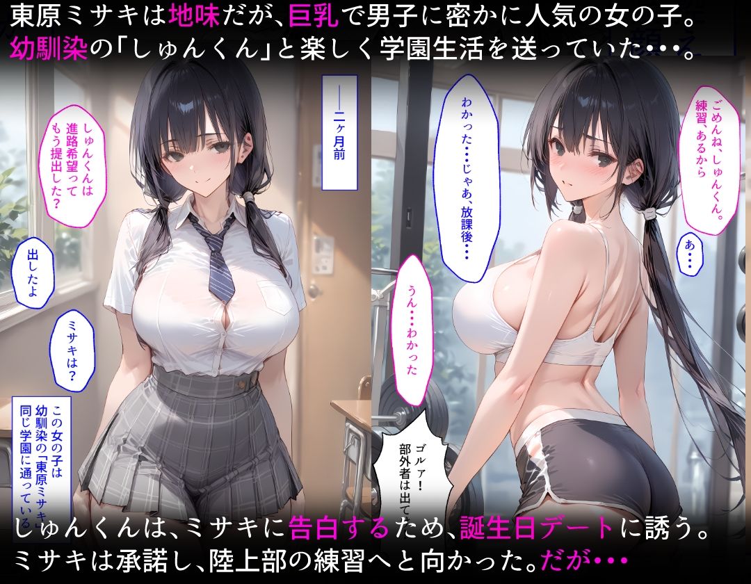【漫画】ずっと好きだった幼馴染が、顧問に処女を喰われ肉便器にされてました。 サンプル1ページ目