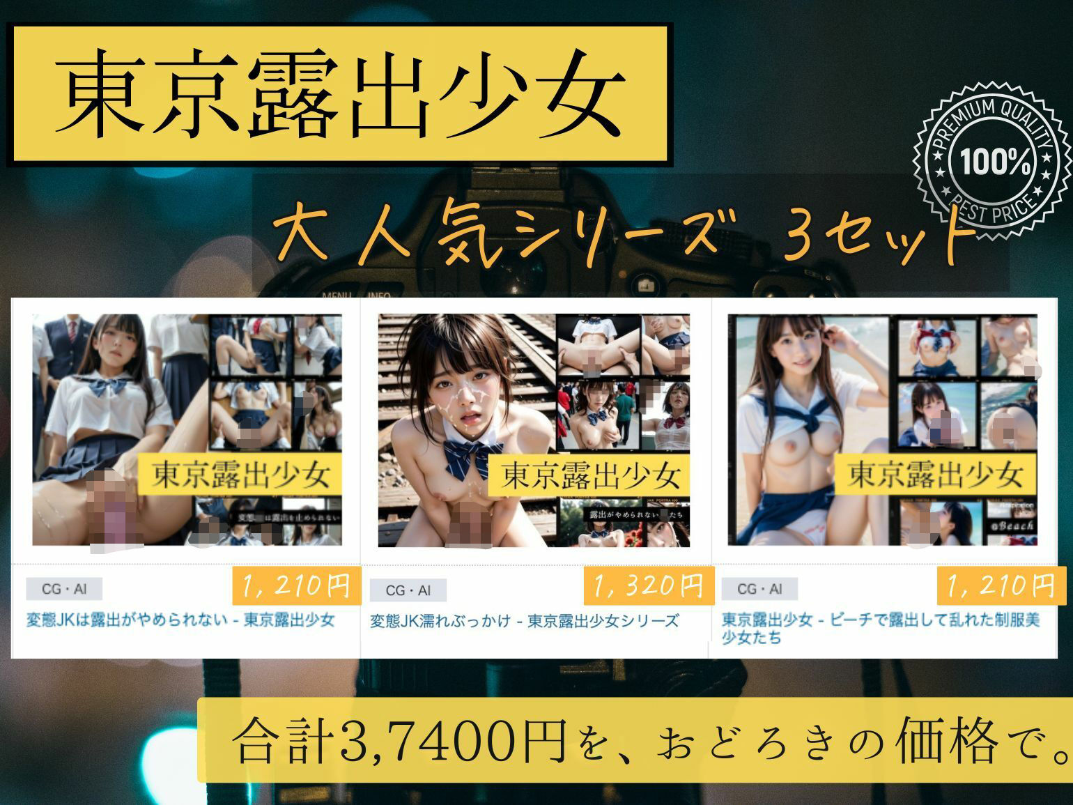 999枚！！ 東京露出少女シリーズ 総集編4 サンプル1ページ目