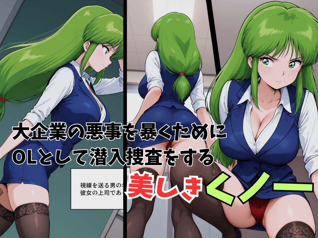 潜入捜査官OL  絶倫おじさんに弱みを握られ 愛玩孕み妻に堕つ サンプル2ページ目