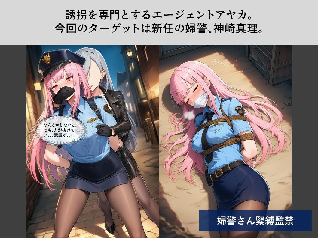 【TheDID】婦警さん緊縛監禁/ドジっ子メイド サンプル1ページ目