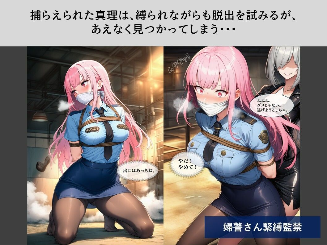 【TheDID】婦警さん緊縛監禁/ドジっ子メイド サンプル2ページ目