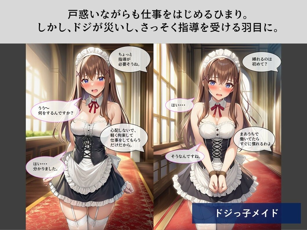 【TheDID】婦警さん緊縛監禁/ドジっ子メイド サンプル7ページ目