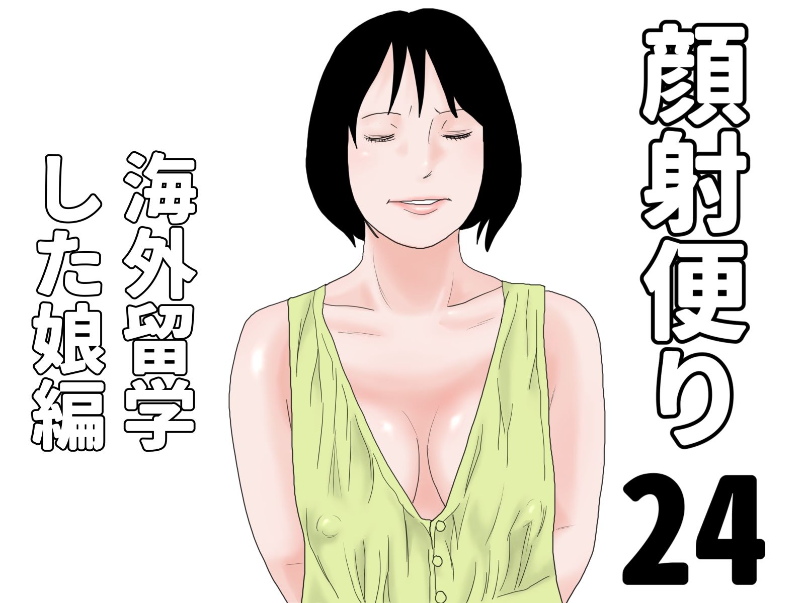 顔射便り  21〜30セット サンプル4ページ目