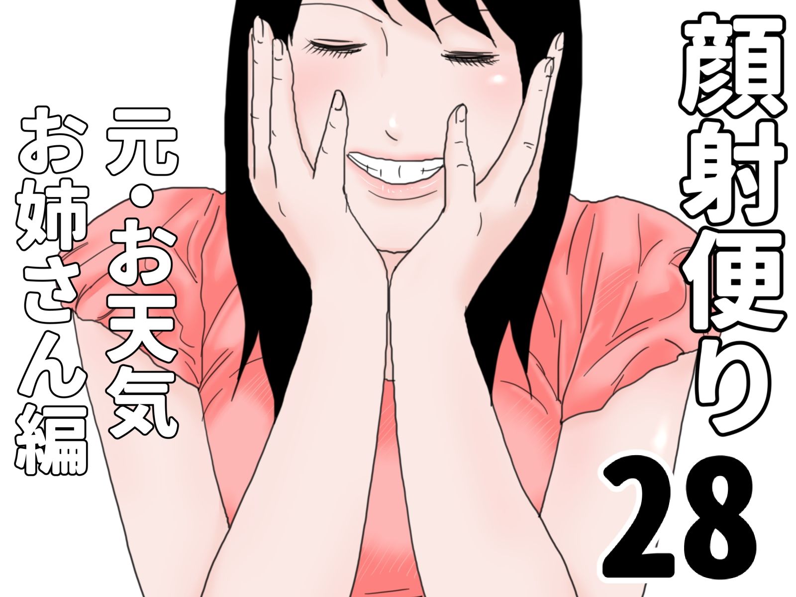 顔射便り  21〜30セット サンプル8ページ目