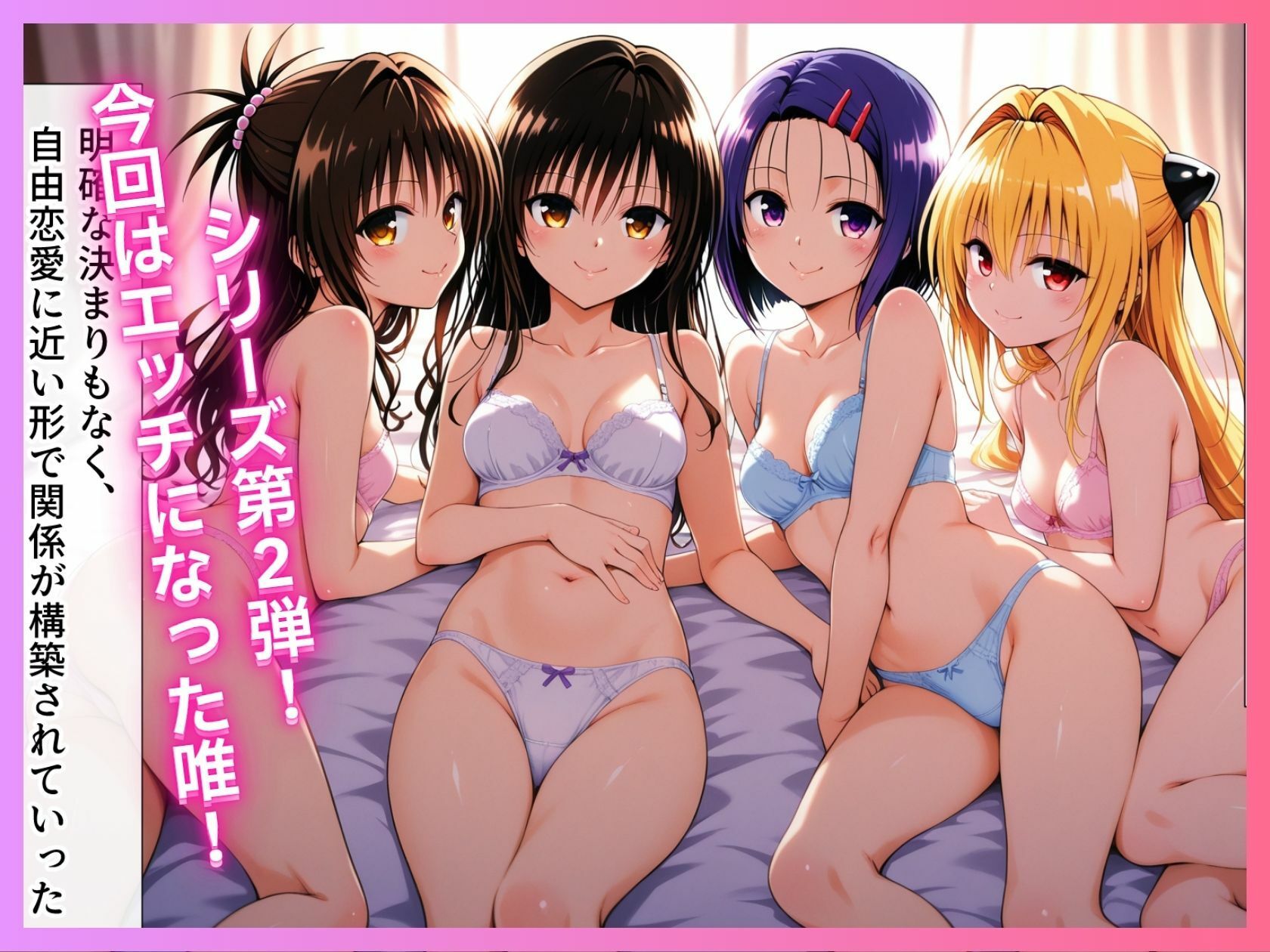 ラブラブ純愛とらぶる〜唯編〜 サンプル1ページ目