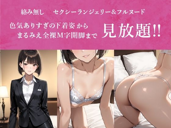 AI美少女 ランジェリー＆ヌード グラビア画像集 03 サンプル1ページ目