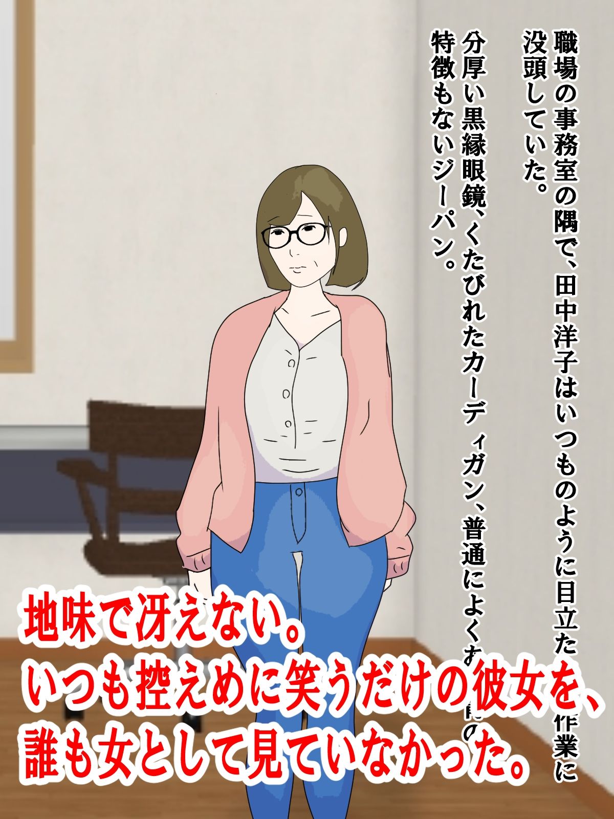 ブスが脱いだらエロかった サンプル1ページ目
