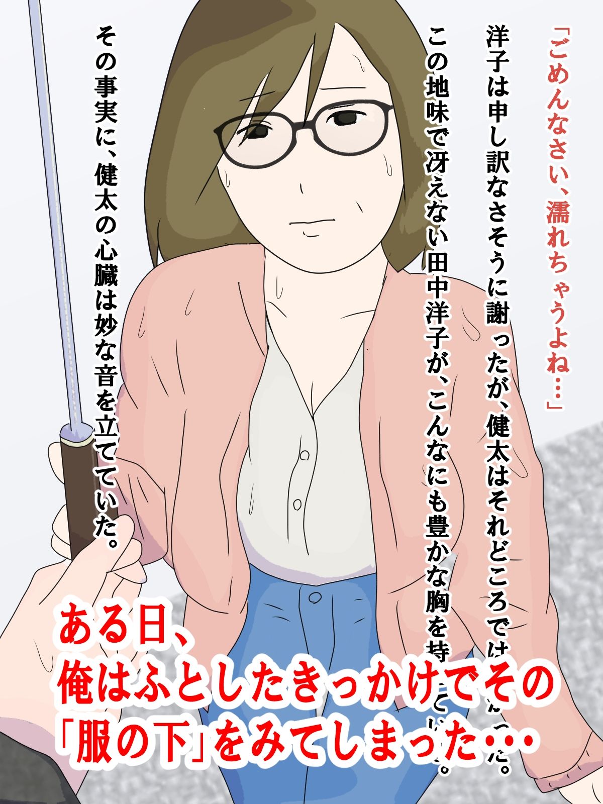 ブスが脱いだらエロかった サンプル2ページ目