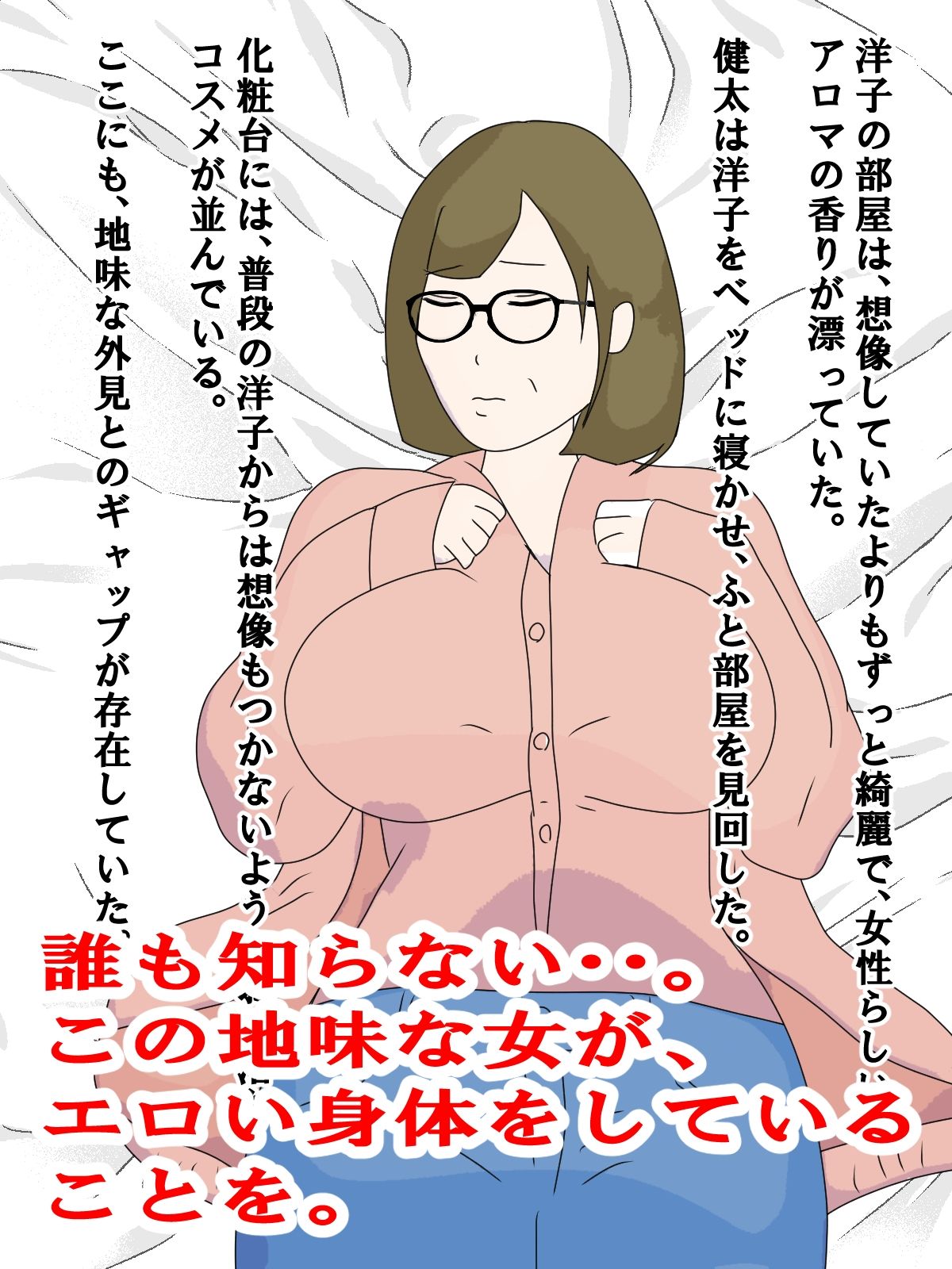 ブスが脱いだらエロかった サンプル3ページ目