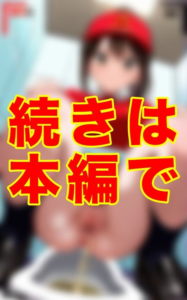 笑顔で接客する彼女たちの真実の顔が今、晒される──。従業員たちの放尿と染みパンとアナルを記録し続ける異常な店長の執着 サンプル1ページ目