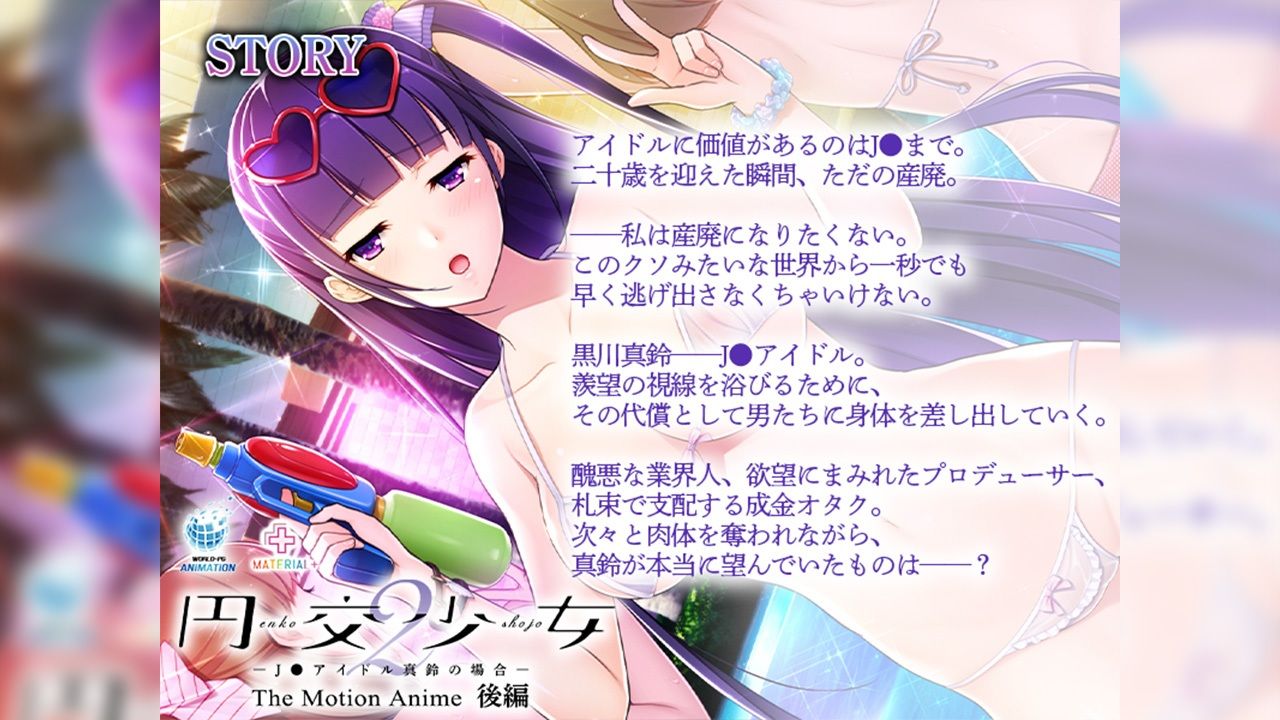 円交少女2〜J●アイドル真鈴の場合〜 The Motion Anime 後編 サンプル7ページ目