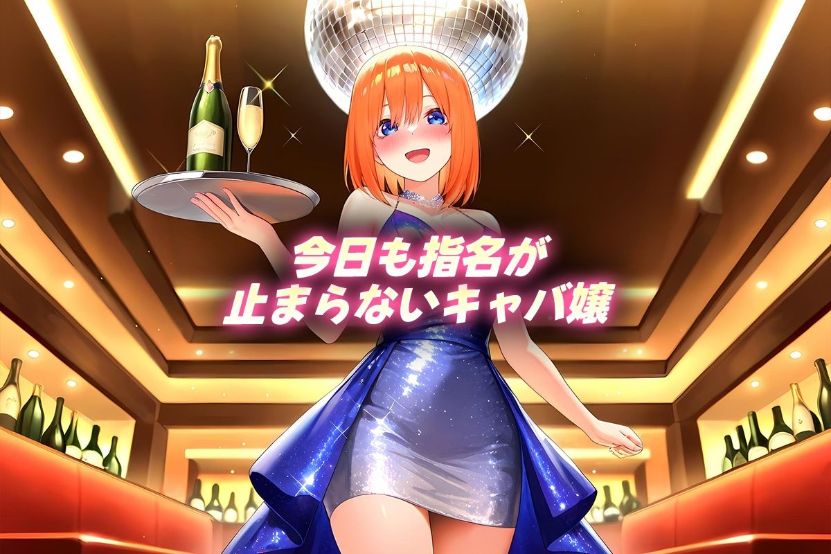 中出し枕営業  キャバ嬢  四葉嬢 サンプル1ページ目