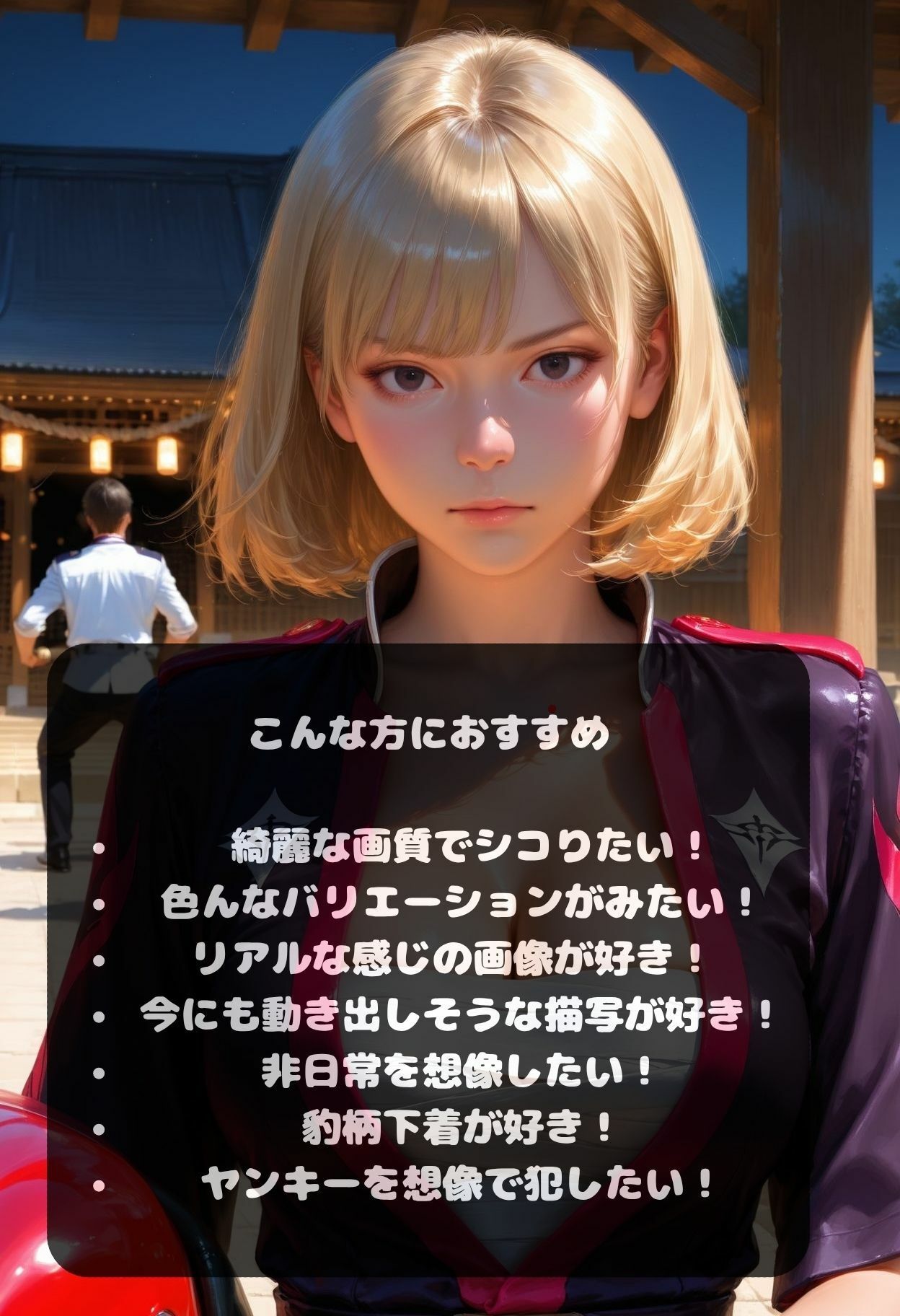 女総長？？神社 特攻服/ヤンキー/アクメ 喧嘩最強女番長敏感マ◯コで 夜は最弱イカされまくり サンプル1ページ目
